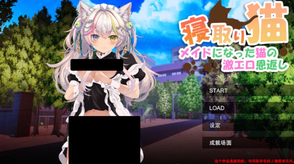【日式RPG/机翻/3D全动态】NTR猫~化身猫女仆的超涩报恩 /寝取りネコ～メイドになった猫の激エロ恩返し 汉化版【850M/新作】