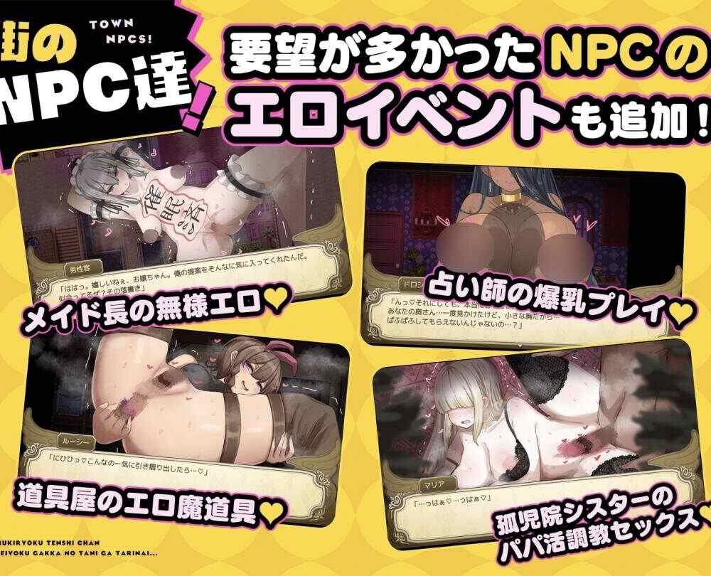 【RPG/生肉】[無気力天使ちゃんは性活学科の単位が足りない…。Ver2.0➕無気力天使ちゃんは性活学科の単位が足りない…。～居残りパック～【DLC】