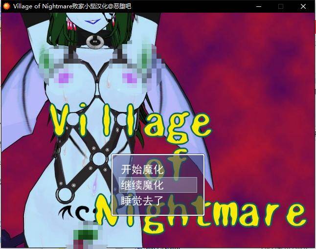 【RPG/汉化】村子的噩梦1+2合集（village of nightmare 1 + 2）