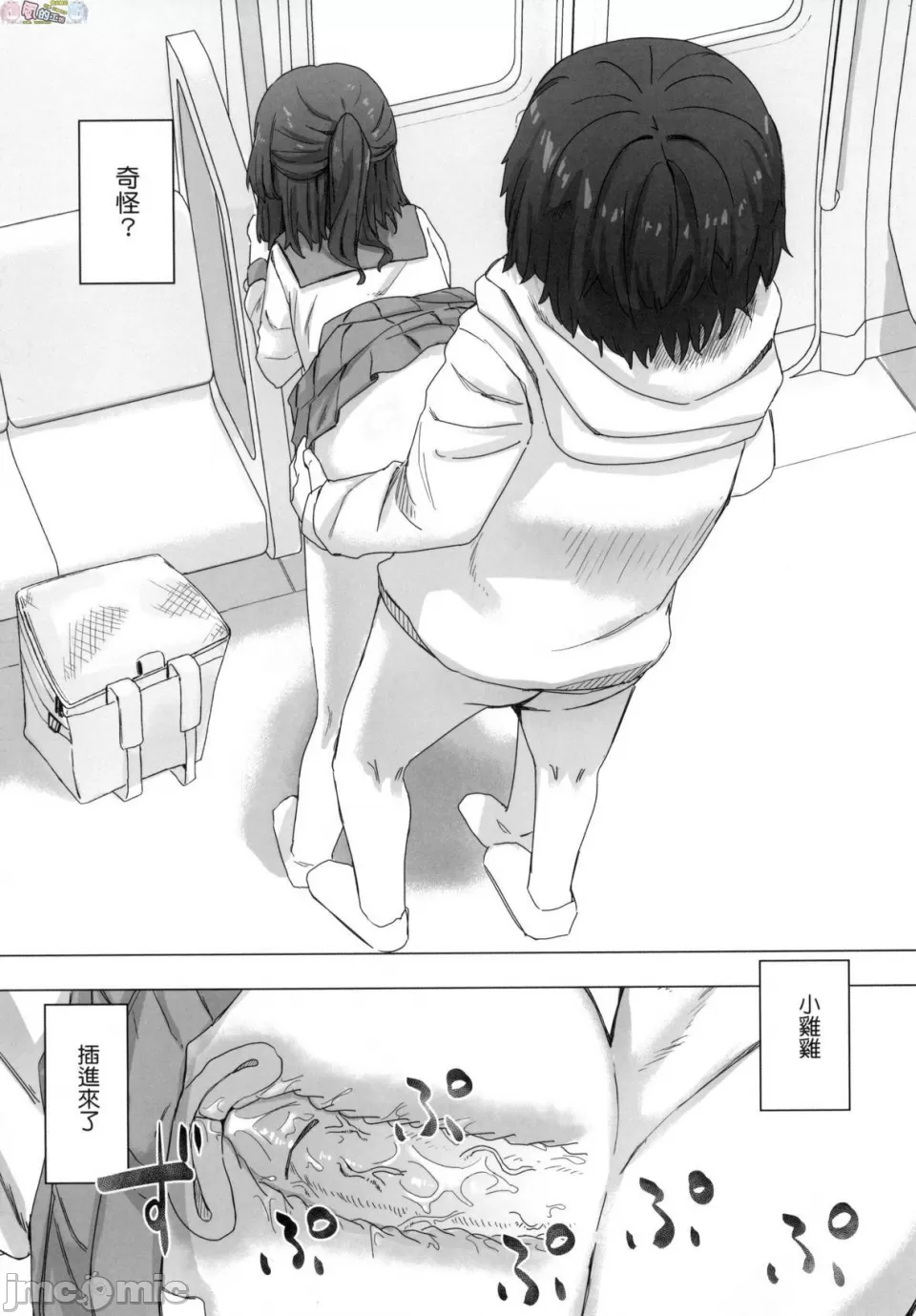 （无码 150页）关于那个可以让我为所欲为的世界-第5张图片-萌站