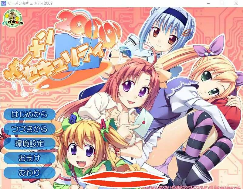 [ADV汉化] 病毒软件女仆 ザーメンセキュリティ2009 AI汉化版+全CG回想★全CV 电脑2.4G￼￼