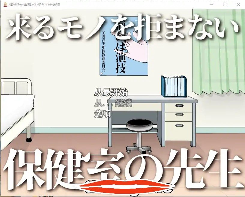 [RPG汉化] 来者不拒的保健老师来るモノを拒まない保健室の先生 云翻汉化版 电脑1G￼￼-第2张图片-萌站