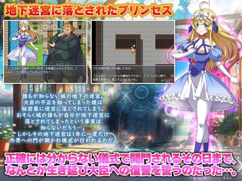 PC/RPG/# ##PC #安卓joi 社团名：#いわいじゅしい 名称：地下迷宫365 公主独自活下去的绝望一年 原名：地下迷宮365 姫様がたった一人で生き抜く絶望の一年間 贩卖日：2024年06月02日 分类：女王/公主 附身 造孽 触手 异种X 恶堕 虫X-第2张图片-萌站