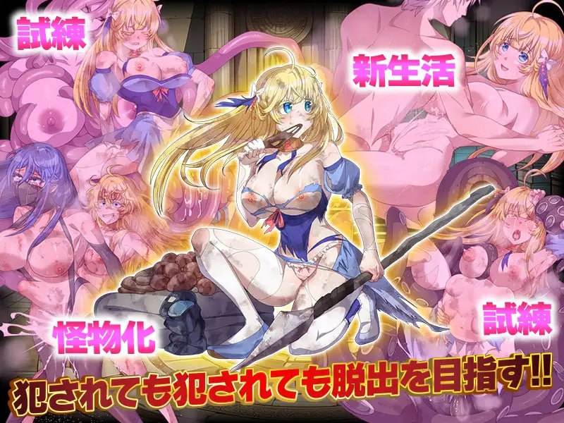 PC/RPG/# ##PC #安卓joi 社团名：#いわいじゅしい 名称：地下迷宫365 公主独自活下去的绝望一年 原名：地下迷宮365 姫様がたった一人で生き抜く絶望の一年間 贩卖日：2024年06月02日 分类：女王/公主 附身 造孽 触手 异种X 恶堕 虫X-第3张图片-萌站
