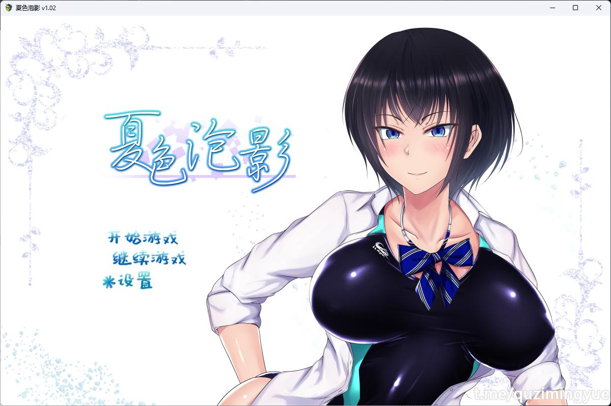 【超爆款RPG中文】PC巨作夏色泡影 V1.02 官中步兵版+存档NTR