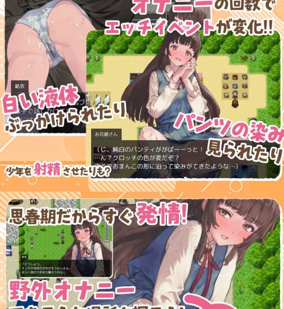 [探索RPG/野外露出/新作/PC] 处女游戏 ち女ごっこ AI汉化版 [1+700M][百度盘]-第2张图片-萌站