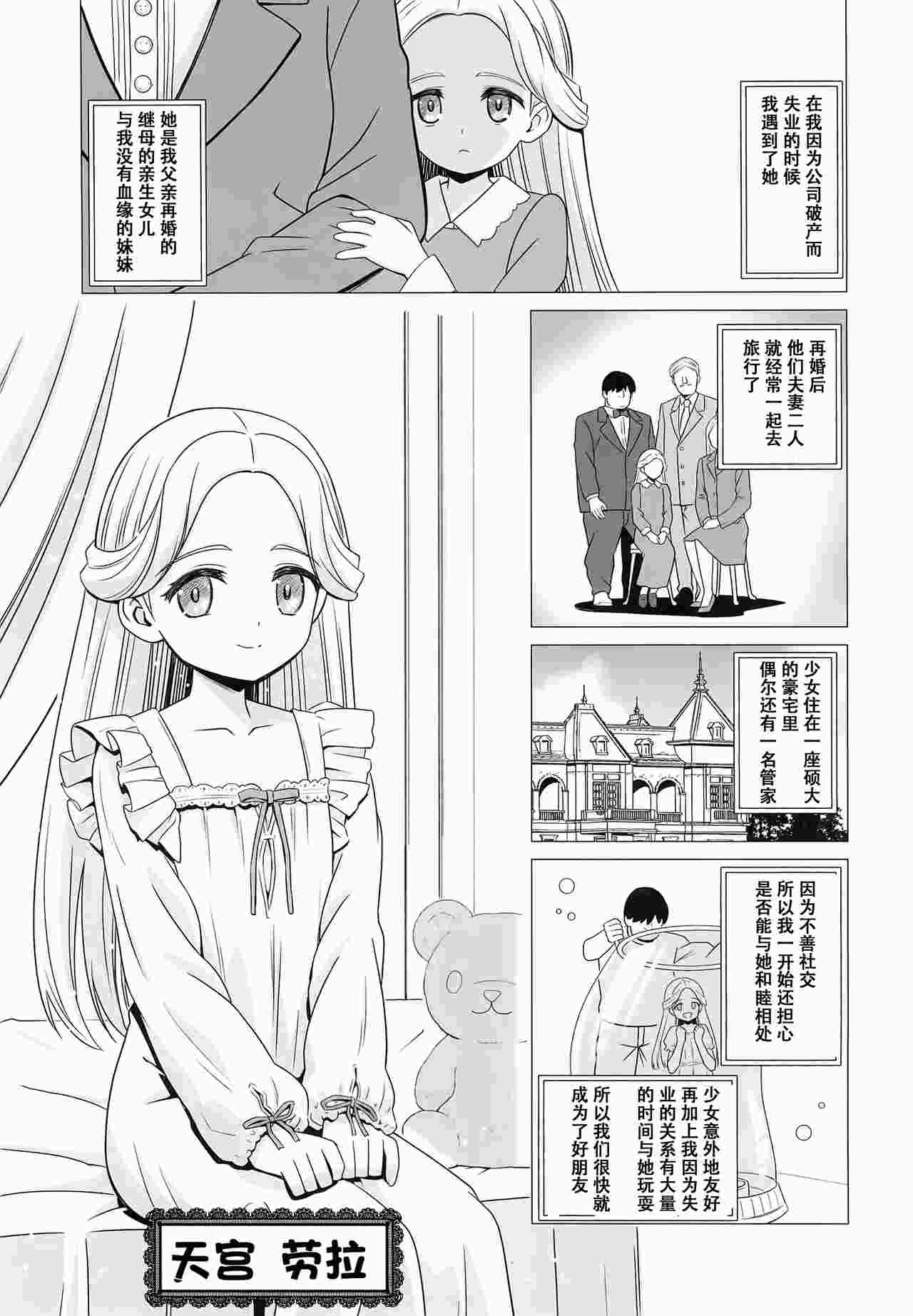 (C105) [覇娘 (猫耳花音)] 天宮ローラの眠淫願望 [中国翻訳]