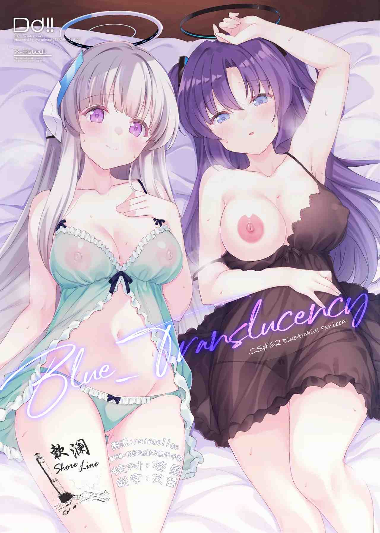 (水瀬修)] Blue_Translucency (ブルーアーカイブ) [中国翻訳] [DL版]