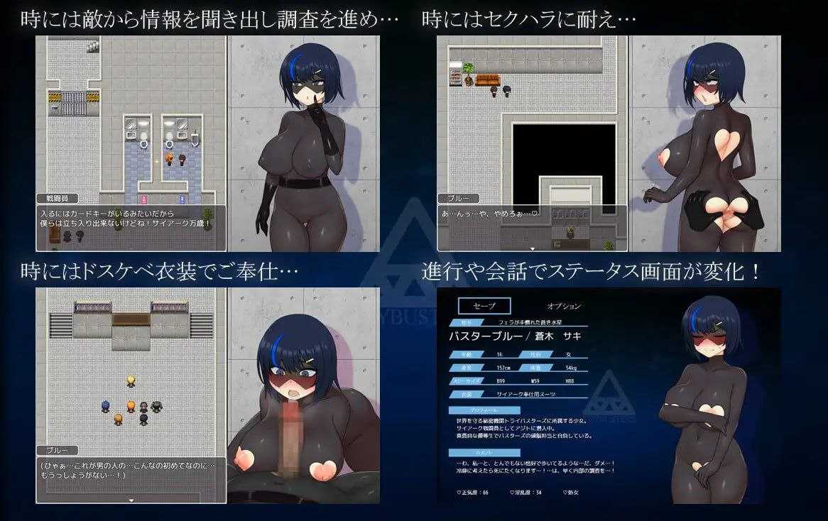 【PC端/RPG/恶堕】战队战姬巴斯特蓝-潜入邪恶组织v2.0【共1.3GBM】【MTool云翻汉化】-第3张图片-萌站 【PC端/RPG/恶堕】战队战姬巴斯特蓝-潜入邪恶组织v2.0【共1.3GBM】【MTool云翻汉化】-第3张图片-萌站
