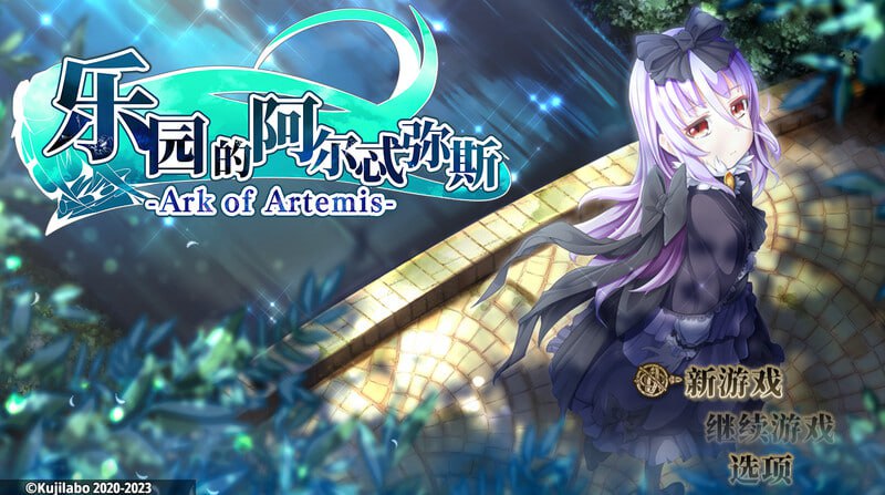 #终末之子番外：乐园的阿尔忒弥斯 #楽園のアルテミス Steam官方中文版+存档-第8张图片-萌站