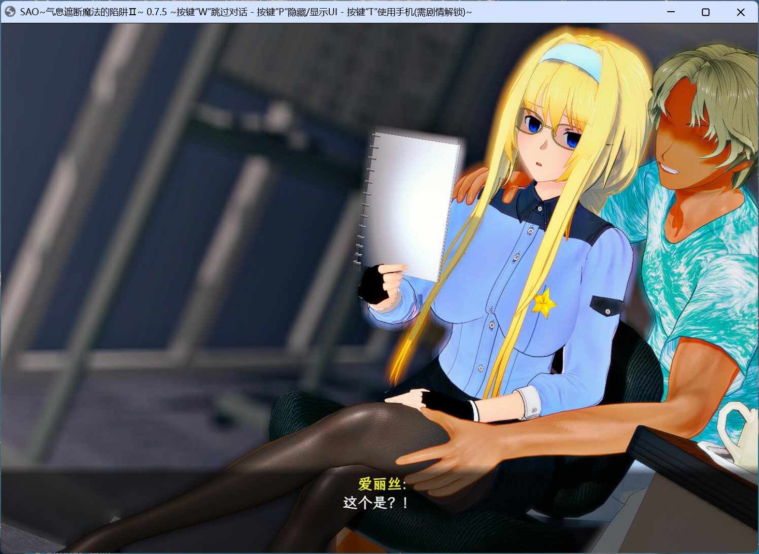 【中文RPG/究极NTR/动态】刀剑SAO~气息遮断魔法陷阱 Ⅱ V0.75 官方中文步兵版【更新/4.1G】-第6张图片-萌站 【中文RPG/究极NTR/动态】刀剑SAO~气息遮断魔法陷阱 Ⅱ V0.75 官方中文步兵版【更新/4.1G】-第6张图片-萌站