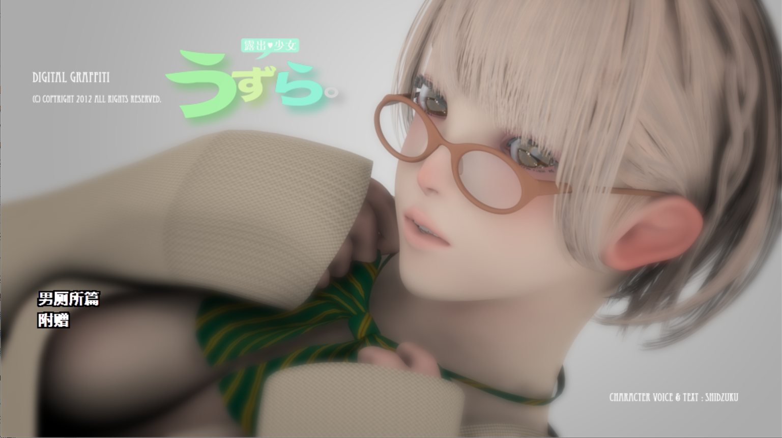 【SLG/汉化/CV】うずら-男厕所篇 完整汉化修复版【50M】