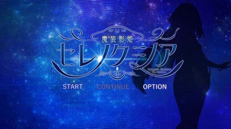 [爆款体验版神作][反差][冷淡][调教][羞辱] 魔装影姫セレノクシア [百度]-第4张图片-萌站