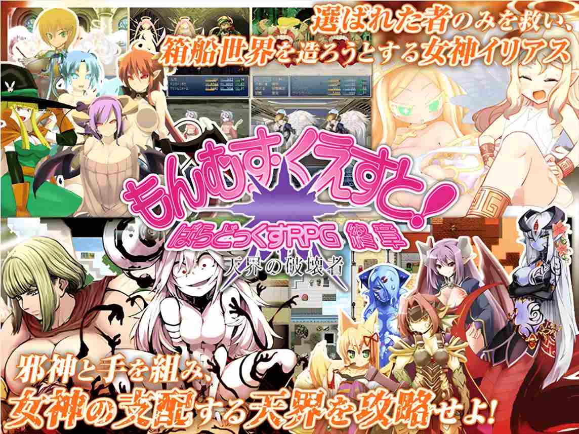 【日系RPG大作/Mtool汉化】勇者大战魔物娘RPG终章/もんむす・くえすと! ぱらどっくすRPG終章 Ver3.05 [Miche个人汉化]贴吧联合校对版 【7.81G】-第3张图片-萌站