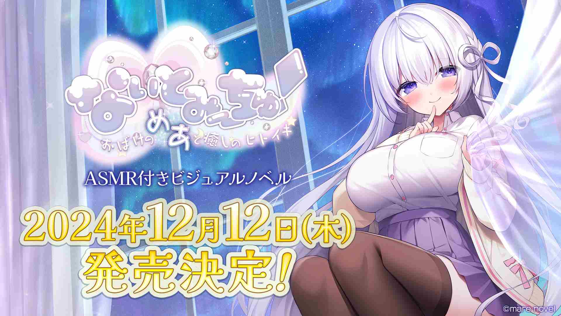 [童颜巨乳][纯爱][银发] なぃとみ～ちゅ！ -おばけのめあと癒しのヒトイキ- 汉化硬盘版[官方中文][328MB][BD]-第3张图片-萌站