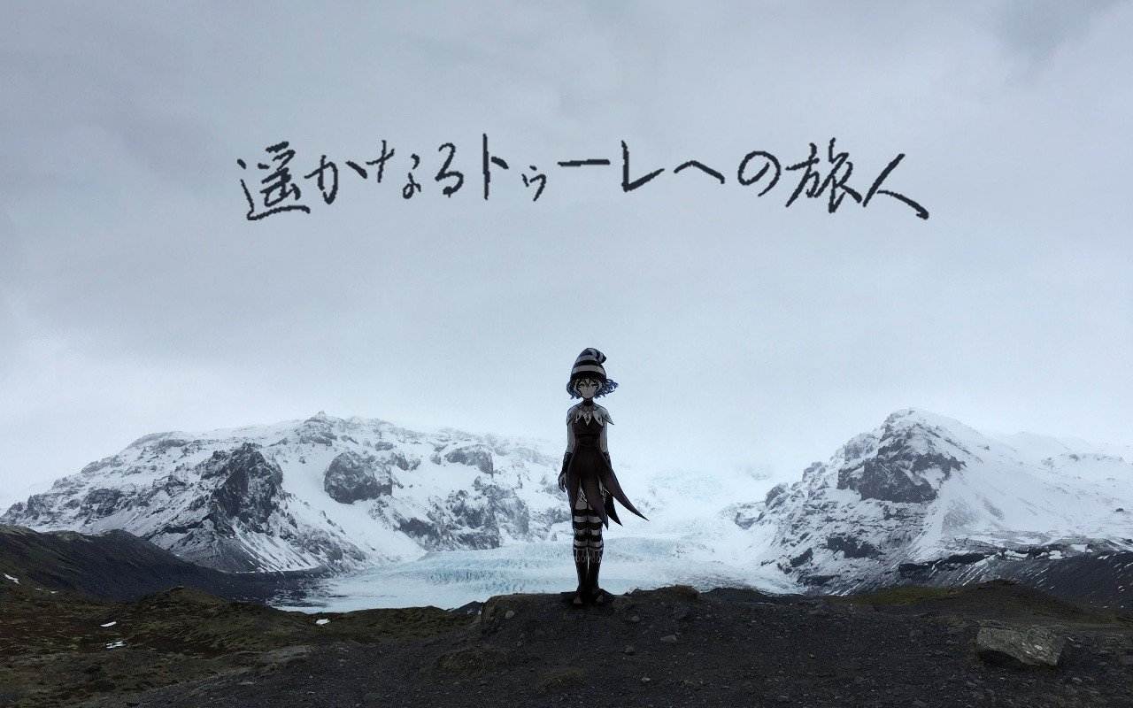 [こますけ] 遥かなるトゥーレへの旅人  前往遥远图勒的旅人 汉化硬盘版[Vison个人汉化][572.39MB][BD]