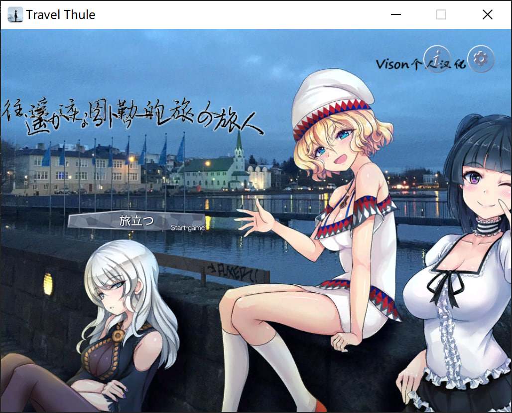 [こますけ] 遥かなるトゥーレへの旅人  前往遥远图勒的旅人 汉化硬盘版[Vison个人汉化][572.39MB][BD]-第2张图片-萌站