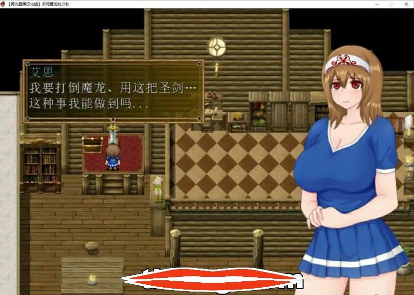 [RPG汉化]杀死魔龙的少女 精翻汉化完结版+CG 电脑500M￼￼