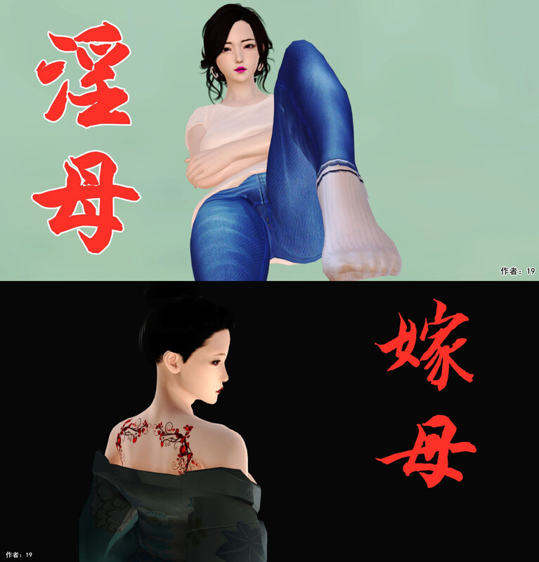 催眠部队美母+淫母+嫁母-第8张图片-萌站