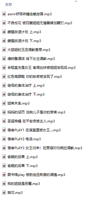 【中文音声/21集合集】#35夏天 部分付费音声&特典合集 【舔耳/哄睡/R18情景/插入】【11小时合集/1.4GB/MP3】