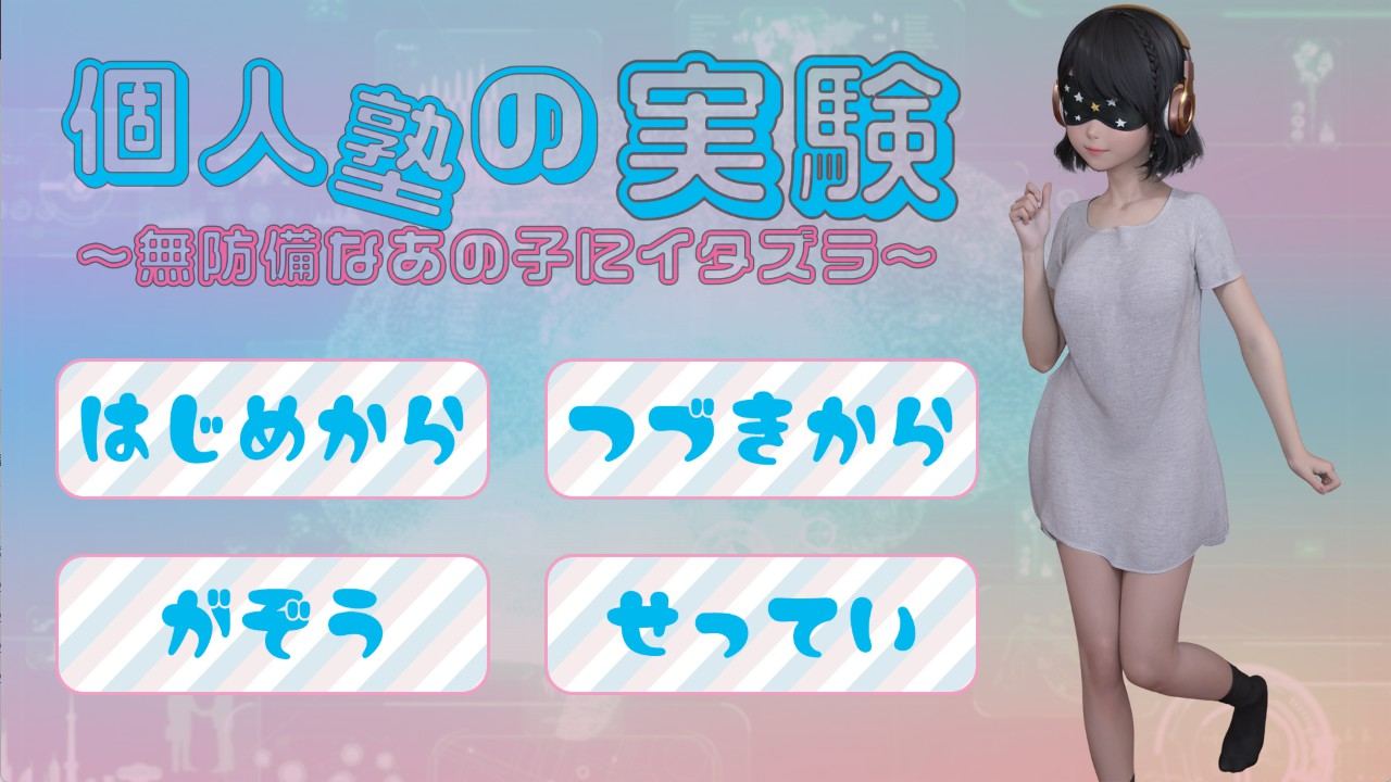 [盗摄SLG/汉化]私塾调教实验：纯真少女的特别授业 AI汉化版