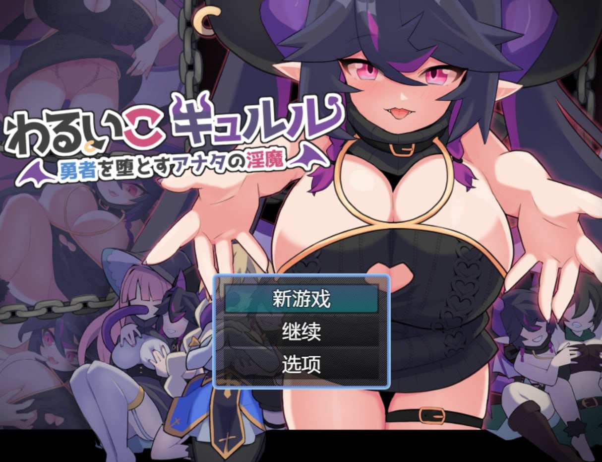 PC/【RPG/汉化/新作/PC+】 圣隶战姬克洛伊~直到【最強】沉沦于权力~【聖隷戦姫クロエ~【最強】が権力に沈むまで~】-第6张图片-萌站 PC/【RPG/汉化/新作/PC+】 圣隶战姬克洛伊~直到【最強】沉沦于权力~【聖隷戦姫クロエ~【最強】が権力に沈むまで~】-第6张图片-萌站