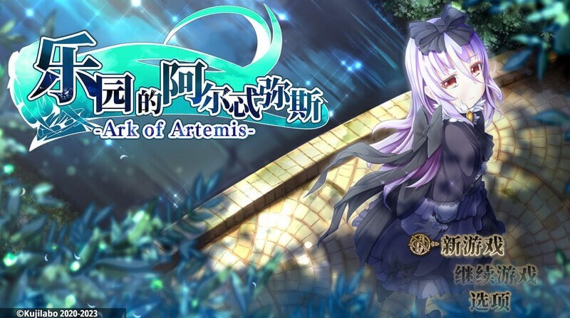 [回合RPG/战斗H/存档] 终末之子番外：乐园的阿尔忒弥斯 楽園のアルテミス Steam官方中文版+存档 -第2张图片-萌站