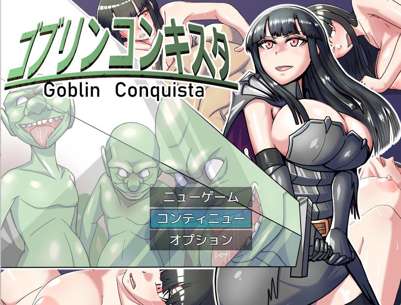 [回合RPG/战斗H/冒险] 哥布林征服者/ゴブリンコンキスタ V1.1 机翻汉化