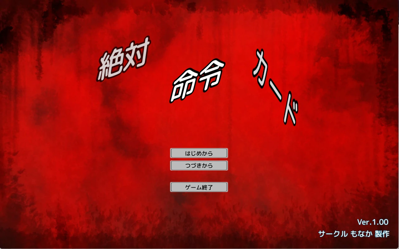 [日式SLG/动态/新作] 绝对指令卡片 絶対命令カード 