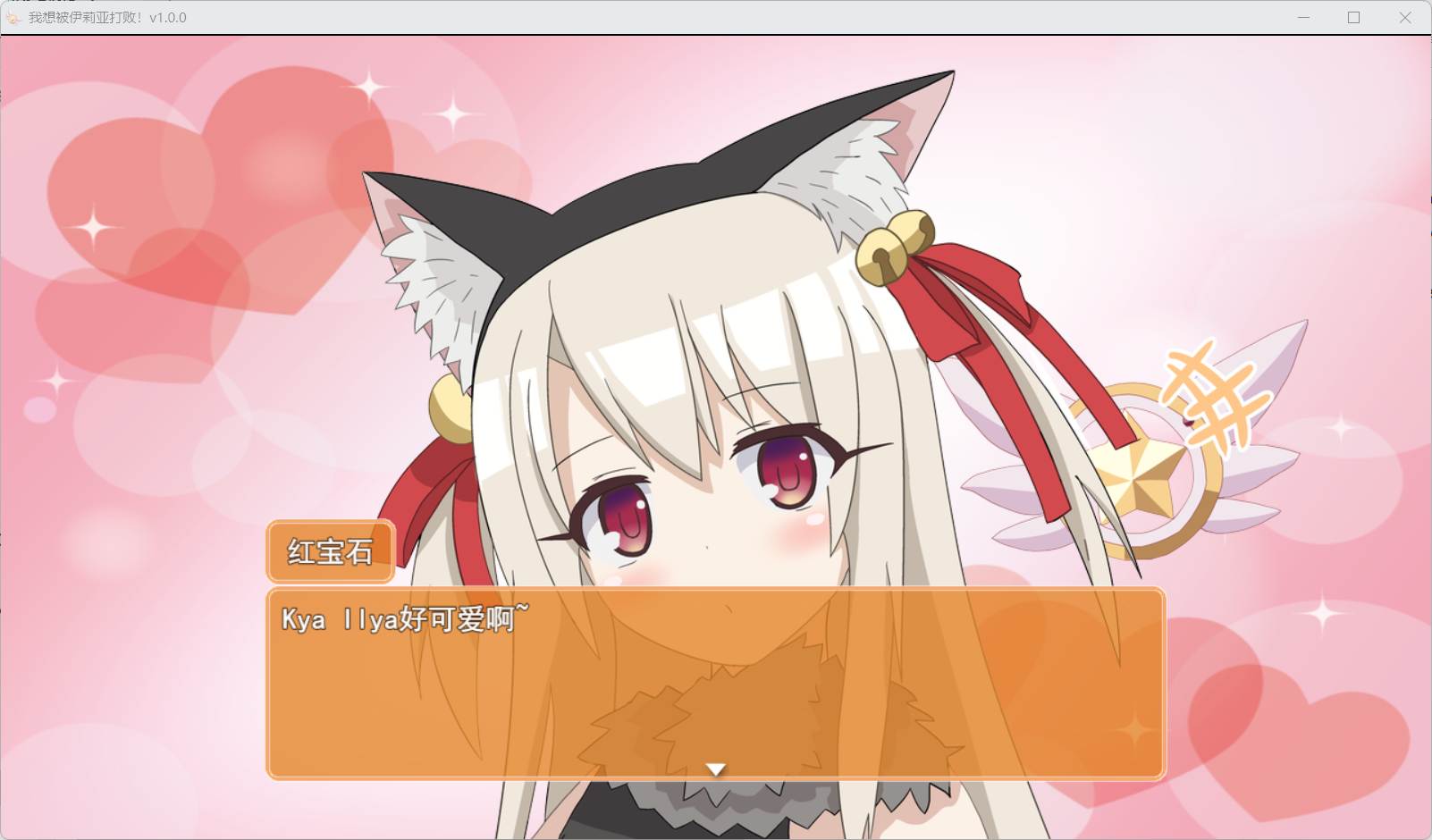 [SLG/机翻/PC]我想被伊莉雅打败！Ver1.0
