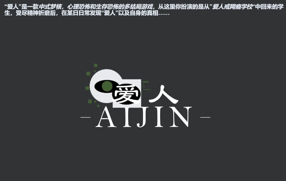【生存RPG/中文/3D】爱人：Aijin V1.0.0 官方中文版【1.65G/新作】