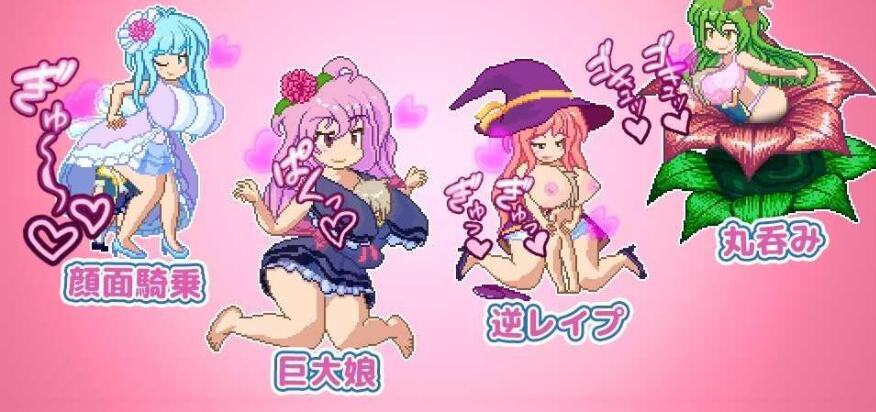 [ACT/像素/动作] 百万姐姐~姐姐肖塔蒙女儿探索动作RPG [1.2G]