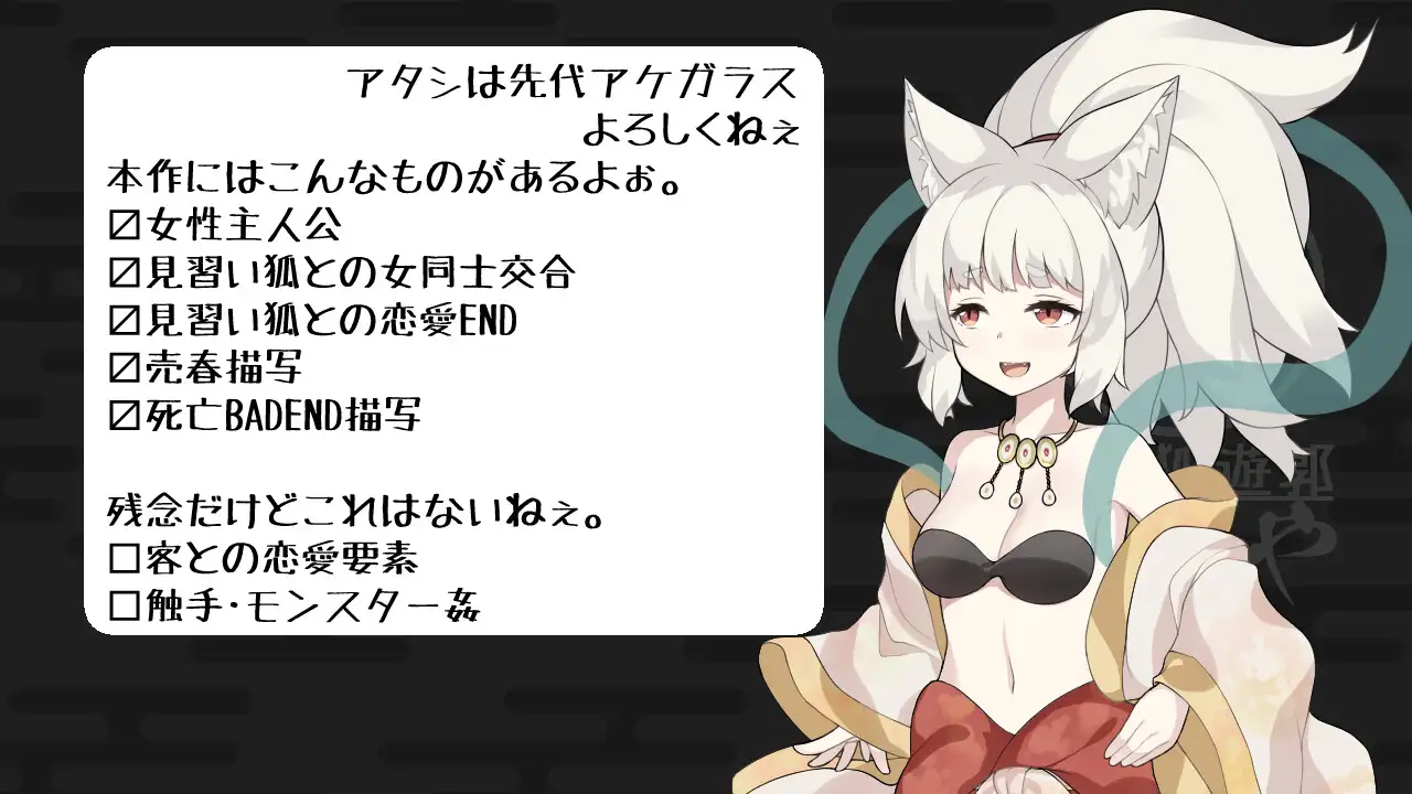 【DLsite/实时机翻/兽耳娘/狐娘/巫女/CV/插画:Batta / 7liquid / えきつね / 夜歌 / ガロウド / あもー / イシマリユウヤ / ヨルノ / みなとゆう / どみにく / ゑぬ / 賀 / Lee / 水名月こう / 炉心 / 小矢部亮 / 蟻吉げん / あまがえる】深草繁盛记-让狐女卖春来培育的游郭经营SLG- & 深草や繁盛記-狐娘を売春させて育てる遊郭経営SLG-【PC/Ver1.4/社团名:キュウビソフトウェア/RJ376498】-第3张图片-萌站 【DLsite/实时机翻/兽耳娘/狐娘/巫女/CV/插画:Batta / 7liquid / えきつね / 夜歌 / ガロウド / あもー / イシマリユウヤ / ヨルノ / みなとゆう / どみにく / ゑぬ / 賀 / Lee / 水名月こう / 炉心 / 小矢部亮 / 蟻吉げん / あまがえる】深草繁盛记-让狐女卖春来培育的游郭经营SLG- & 深草や繁盛記-狐娘を売春させて育てる遊郭経営SLG-【PC/Ver1.4/社团名:キュウビソフトウェア/RJ376498】-第3张图片-萌站