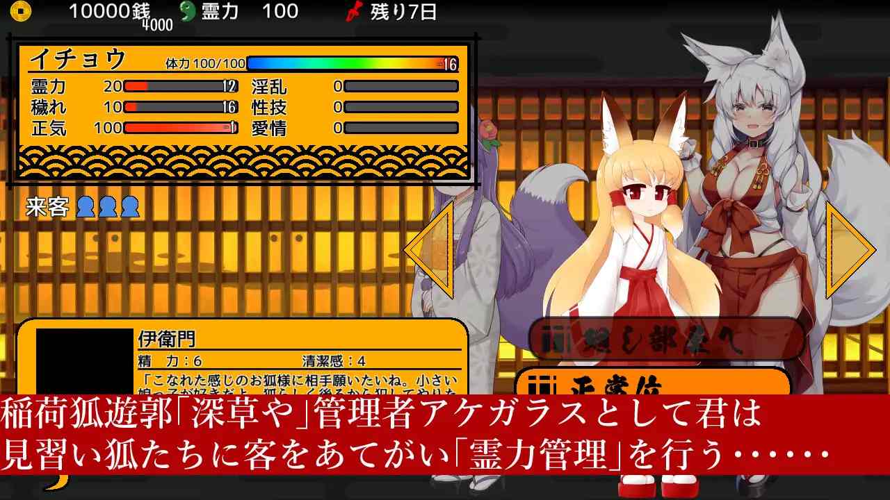 【DLsite/实时机翻/兽耳娘/狐娘/巫女/CV/插画:Batta / 7liquid / えきつね / 夜歌 / ガロウド / あもー / イシマリユウヤ / ヨルノ / みなとゆう / どみにく / ゑぬ / 賀 / Lee / 水名月こう / 炉心 / 小矢部亮 / 蟻吉げん / あまがえる】深草繁盛记-让狐女卖春来培育的游郭经营SLG- & 深草や繁盛記-狐娘を売春させて育てる遊郭経営SLG-【PC/Ver1.4/社团名:キュウビソフトウェア/RJ376498】-第7张图片-萌站 【DLsite/实时机翻/兽耳娘/狐娘/巫女/CV/插画:Batta / 7liquid / えきつね / 夜歌 / ガロウド / あもー / イシマリユウヤ / ヨルノ / みなとゆう / どみにく / ゑぬ / 賀 / Lee / 水名月こう / 炉心 / 小矢部亮 / 蟻吉げん / あまがえる】深草繁盛记-让狐女卖春来培育的游郭经营SLG- & 深草や繁盛記-狐娘を売春させて育てる遊郭経営SLG-【PC/Ver1.4/社团名:キュウビソフトウェア/RJ376498】-第7张图片-萌站