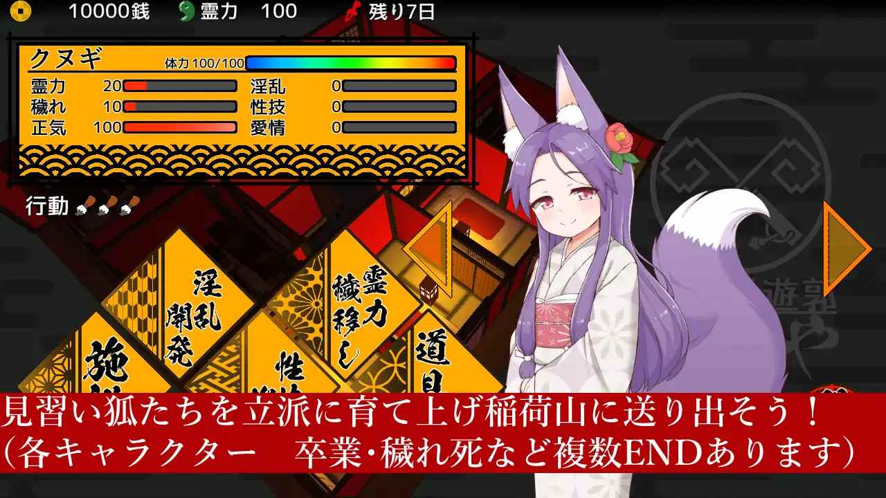【DLsite/实时机翻/兽耳娘/狐娘/巫女/CV/插画:Batta / 7liquid / えきつね / 夜歌 / ガロウド / あもー / イシマリユウヤ / ヨルノ / みなとゆう / どみにく / ゑぬ / 賀 / Lee / 水名月こう / 炉心 / 小矢部亮 / 蟻吉げん / あまがえる】深草繁盛记-让狐女卖春来培育的游郭经营SLG- & 深草や繁盛記-狐娘を売春させて育てる遊郭経営SLG-【PC/Ver1.4/社团名:キュウビソフトウェア/RJ376498】-第8张图片-萌站 【DLsite/实时机翻/兽耳娘/狐娘/巫女/CV/插画:Batta / 7liquid / えきつね / 夜歌 / ガロウド / あもー / イシマリユウヤ / ヨルノ / みなとゆう / どみにく / ゑぬ / 賀 / Lee / 水名月こう / 炉心 / 小矢部亮 / 蟻吉げん / あまがえる】深草繁盛记-让狐女卖春来培育的游郭经营SLG- & 深草や繁盛記-狐娘を売春させて育てる遊郭経営SLG-【PC/Ver1.4/社团名:キュウビソフトウェア/RJ376498】-第8张图片-萌站