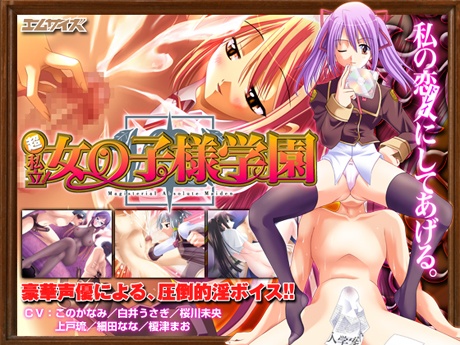 [古董级M虐向作品]超级私立女王学院，超私立!女の子様学園-第10张图片-萌站