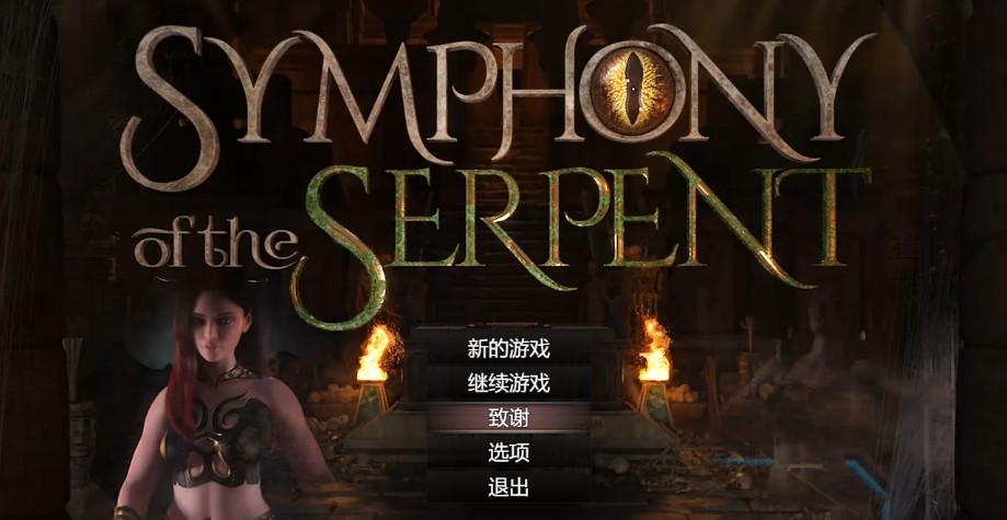 【神级RPG/汉化/动态】蛇之交响曲V21022 +存档【PC/1.5G】（Symphony of the Serpent）-第2张图片-萌站