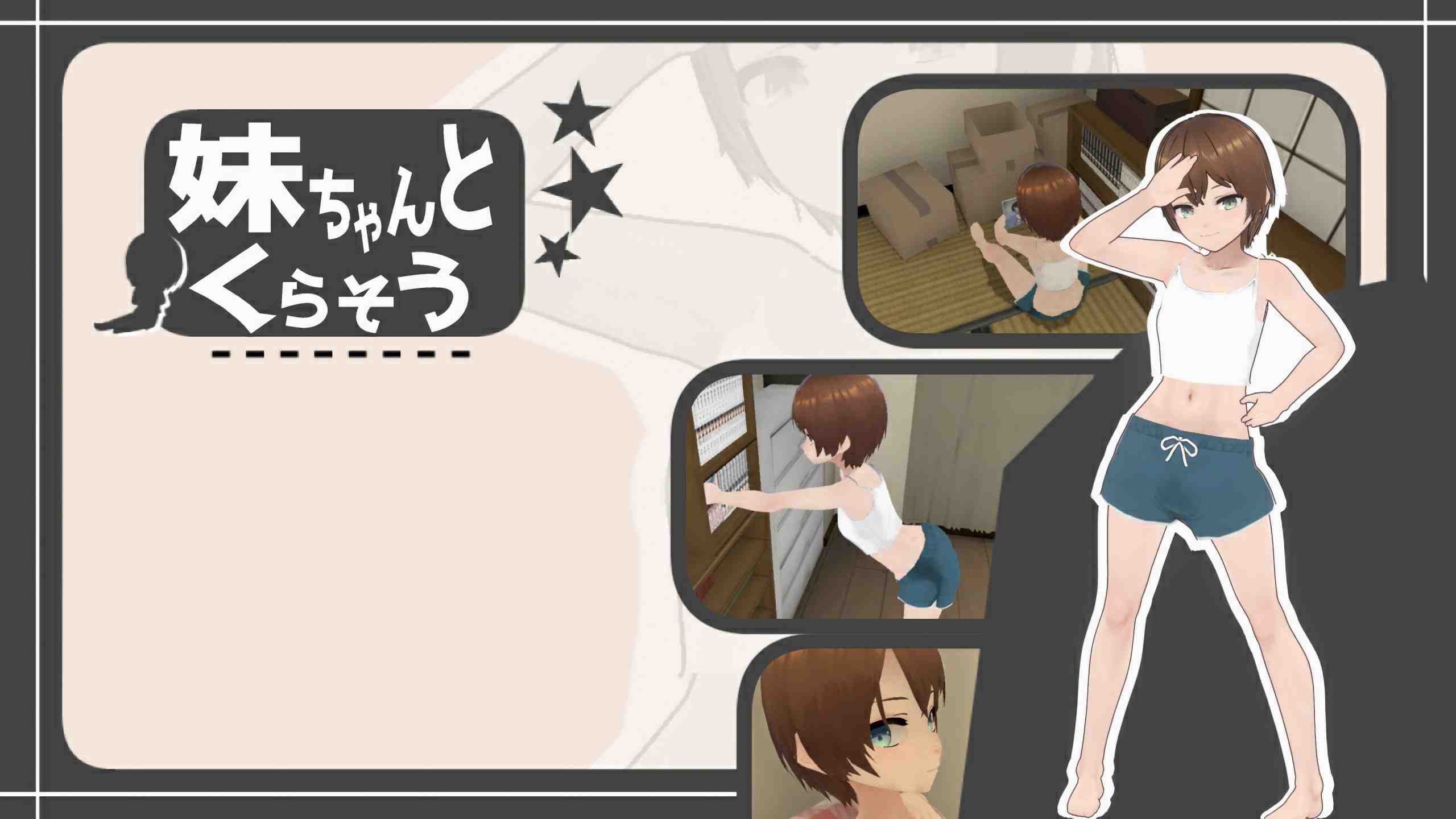 和妹妹一起生活