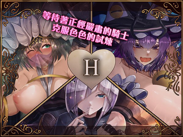 【PC端/joi/爆款/RPG/后宫】骑士与三从者【2.6GB】【官方中文】【2025年03月07日 发售】-第5张图片-萌站 【PC端/joi/爆款/RPG/后宫】骑士与三从者【2.6GB】【官方中文】【2025年03月07日 发售】-第5张图片-萌站