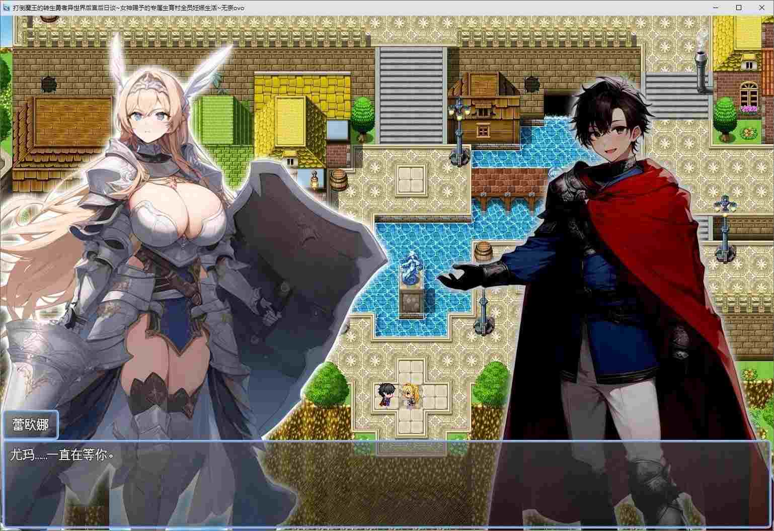 (白嫖)【RPG/汉化/动态】打倒魔王的转生勇者异世界后宫后日谈~女神赐予的专属生育村全员妊娠生活 挂载AI汉化版+存档【新汉化】【3.3G】-第3张图片-萌站 (白嫖)【RPG/汉化/动态】打倒魔王的转生勇者异世界后宫后日谈~女神赐予的专属生育村全员妊娠生活 挂载AI汉化版+存档【新汉化】【3.3G】-第3张图片-萌站