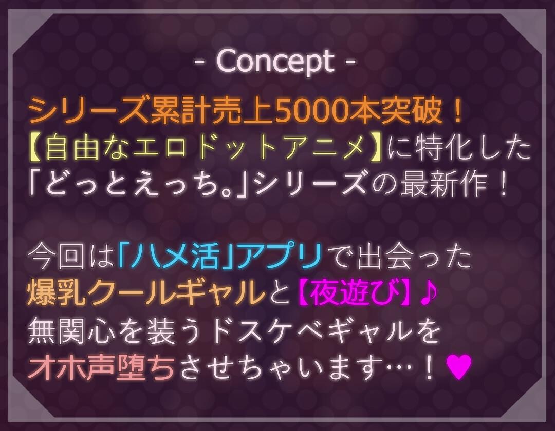【ドットエロ】「ハメ活」アプリで出会った日焼け爆乳クールギャルとわからせドスケベ交尾!どっとえっち性活。-第2张图片-萌站