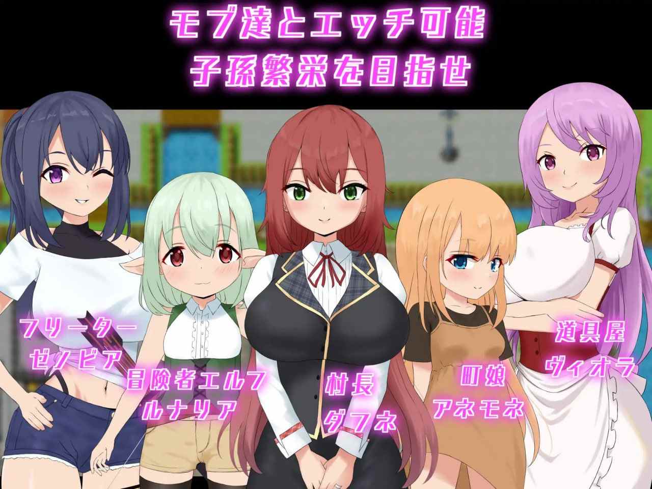 萌站汉化版/安卓/RPG/#DL11月新作【探索RPG/后宫/萝莉X正太】 アカシア村復興譚 V1.03 