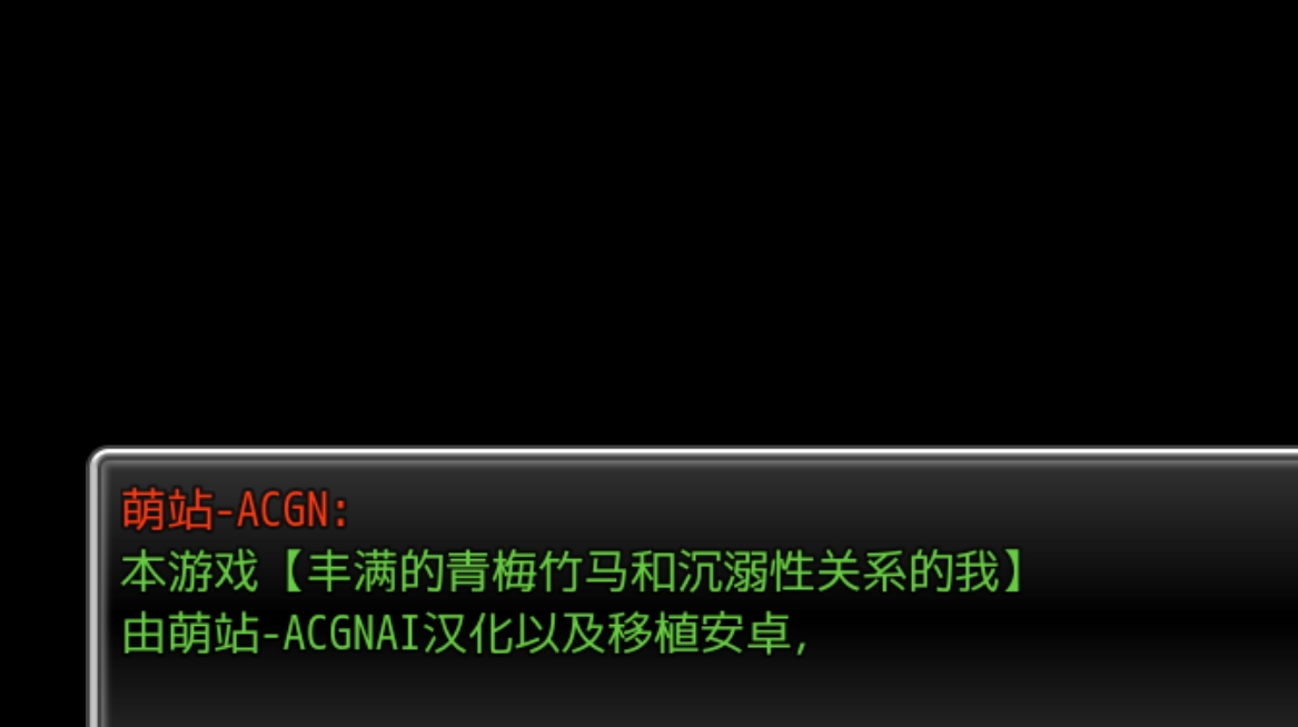 萌站汉化版/安卓/丰满的青梅足马1.0版-第2张图片-萌站