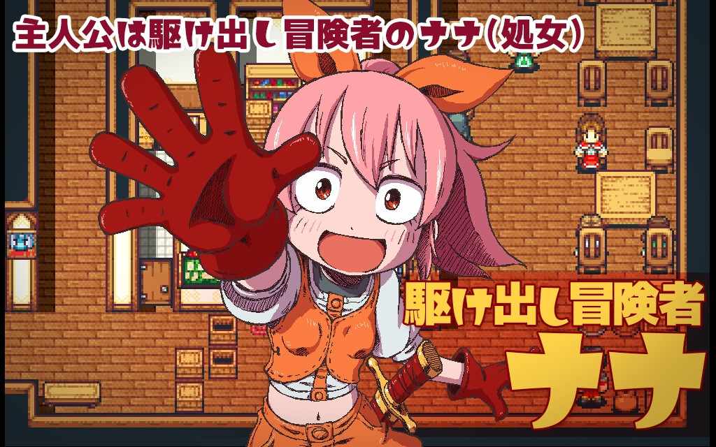 新汉化[日式RPG/异种X/西瓜肚] Mamonest-娜娜的异种奸冒险谭 まものす ～ナナの異種姦冒険譚～ V1.20 汉化版 [1.30G]-第2张图片-萌站