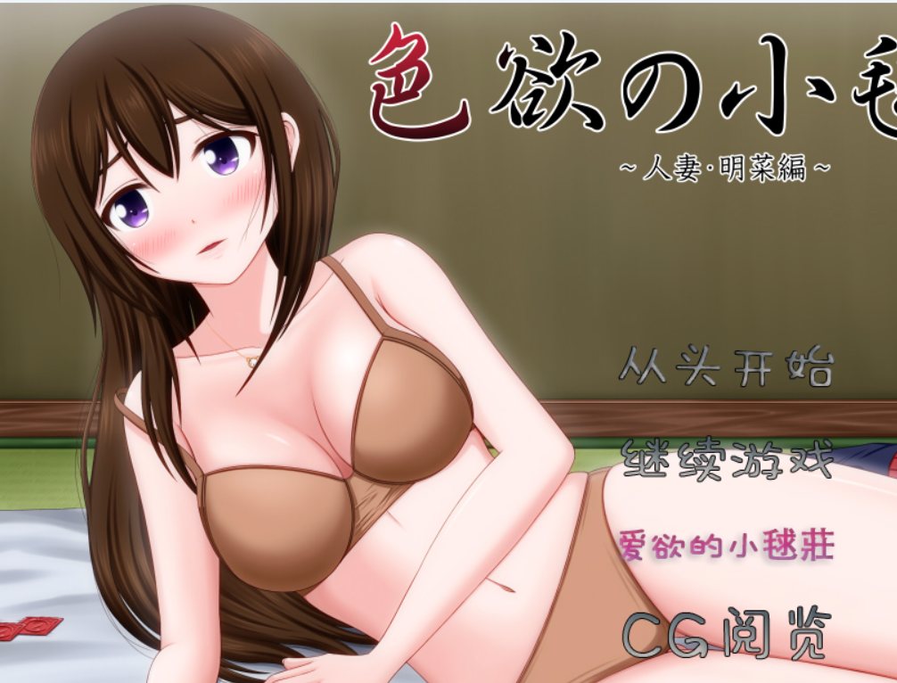 [VENUS]色欲の小毬荘～人妻・明菜編～