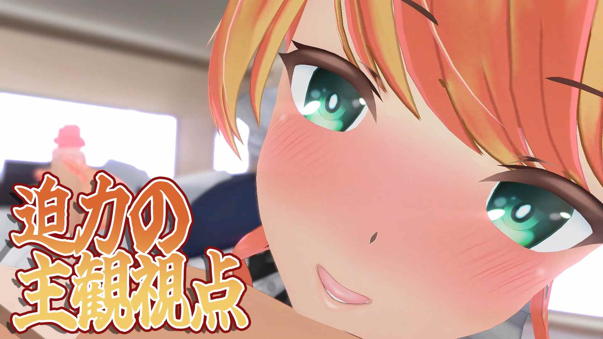 补档[3D互动/反向X/全动态 ]イクノガマン+VR～早漏矯正訓練のお時間です。ご主人様～【VR/非VR両対応】步兵版 [1G]