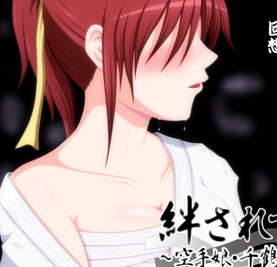 [VENUS]ntr  絆されて… ～空手娘・千鶴の情事～ 汉化