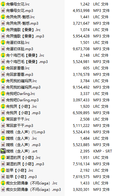 【淫词艳曲/15部合一】【MP3版】【中文】2025030802