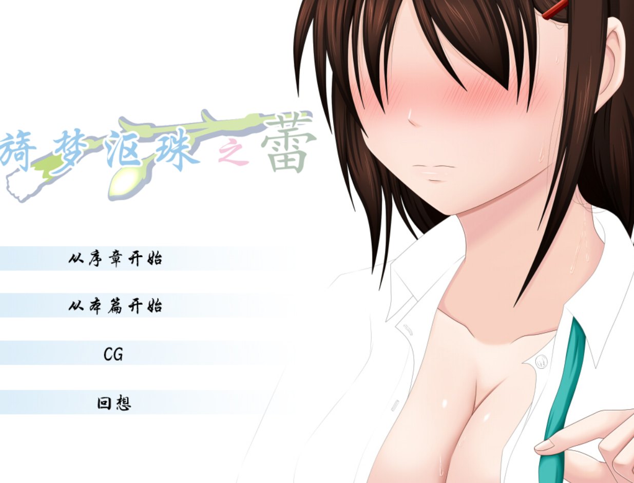 [VENUS]-うたかたの蕾 汉化