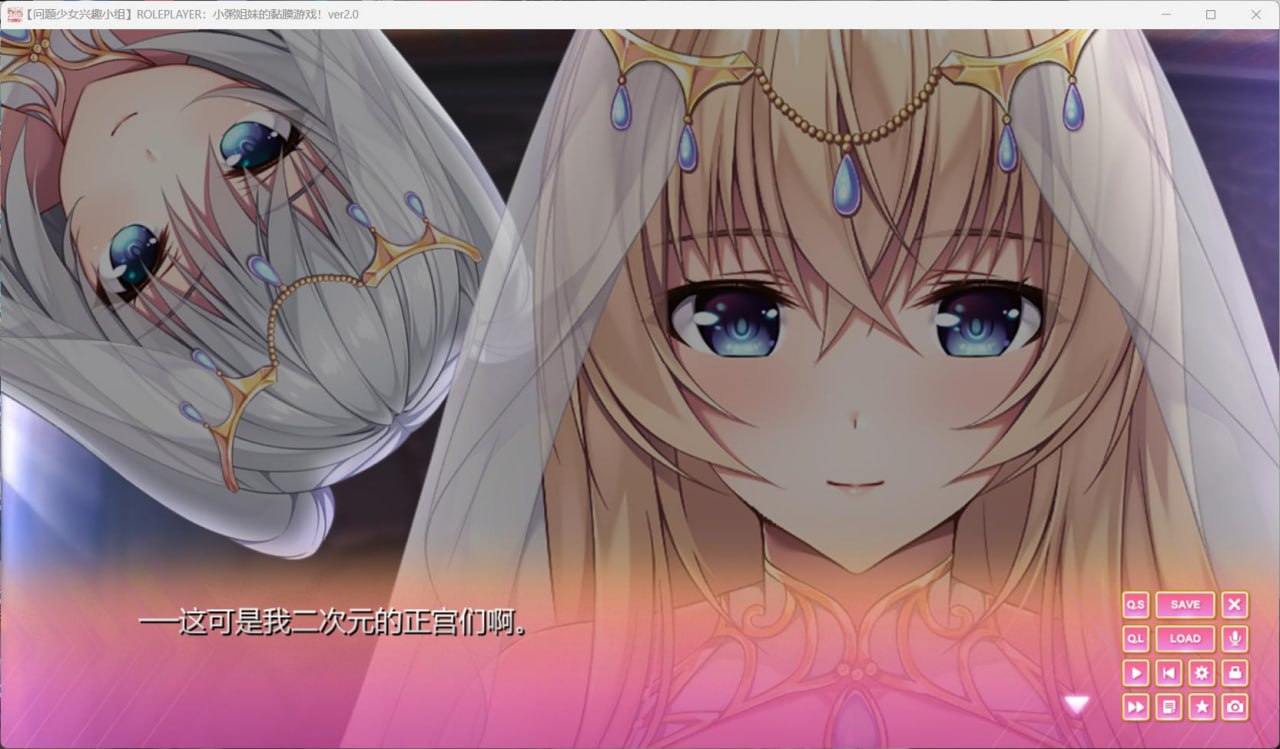 PC/【神级ADV/动态/全CVPC】 ROLEPLAYER:小粥姐妹的黏膜游戏 V2.0 精翻汉化+存档-第2张图片-萌站 PC/【神级ADV/动态/全CVPC】 ROLEPLAYER:小粥姐妹的黏膜游戏 V2.0 精翻汉化+存档-第2张图片-萌站
